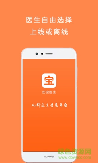 奶寶醫(yī)生版 v2.2.5 安卓版 0