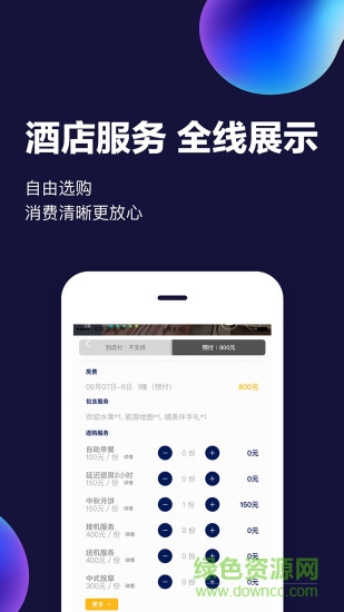 ABC旅行預(yù)訂網(wǎng) v2.3.7 安卓版 1