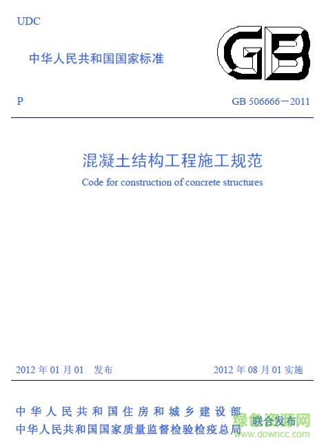 gb50666-2011 pdf