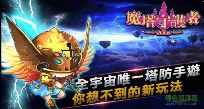 魔塔守護(hù)者Online手游 v1.2 安卓版 1