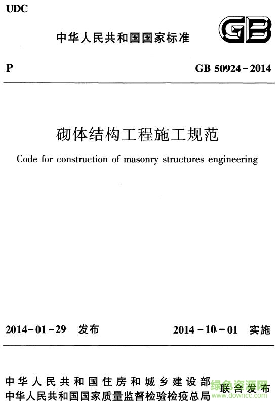 gb50924 2014 砌體結(jié)構(gòu)工程施工規(guī)范 pdf0