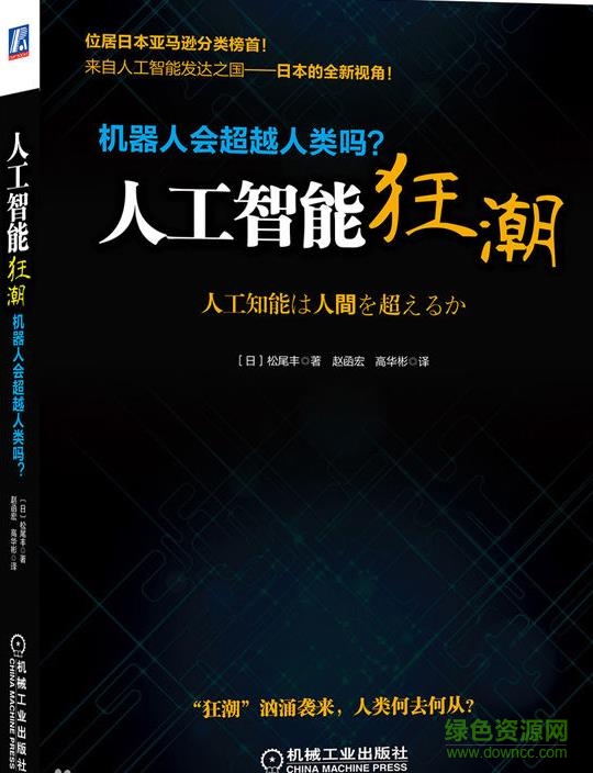 人工智能狂潮電子書0