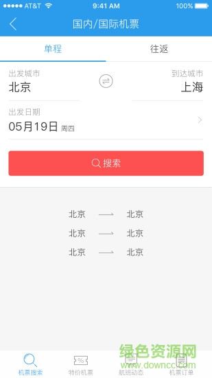 中航商旅網(wǎng) v3.3.7 安卓版 0