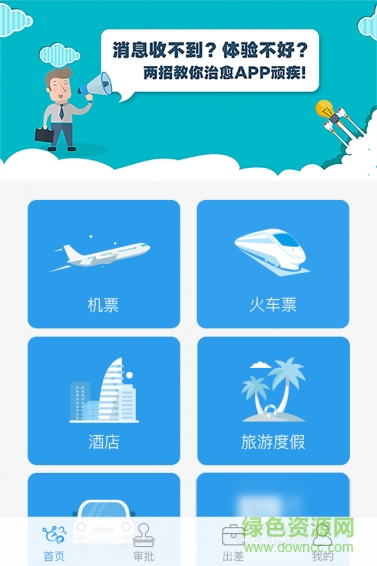 中凯万达商旅 v3.3.3 安卓版0