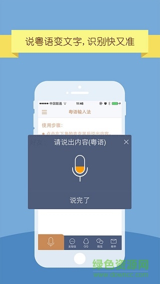 苹果手机粤语输入法 v1.0.1005 ios越狱版1