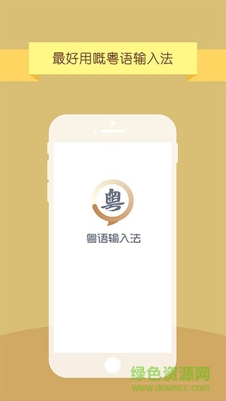 苹果手机粤语输入法 v1.0.1005 ios越狱版2