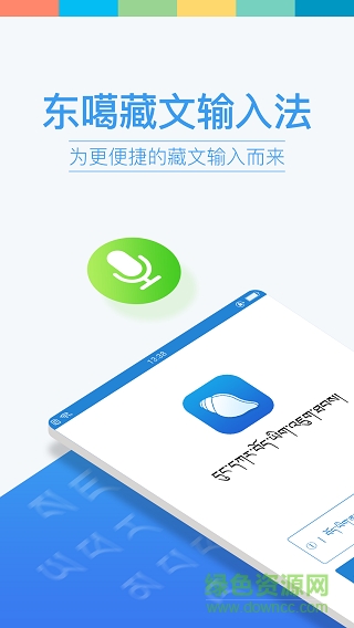 东嘎藏文输入法软件ios版 v4.5.2 iphone版2