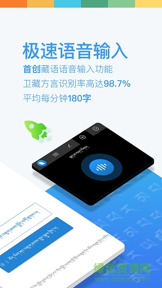 东嘎藏文输入法软件ios版 v4.5.2 iphone版1