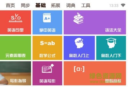 移動(dòng)家教王app