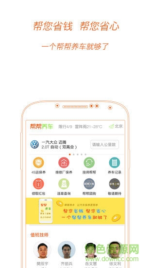 幫幫養(yǎng)車app