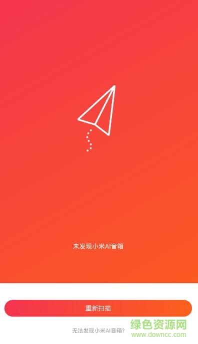 小米ai音箱開發(fā)版apk1