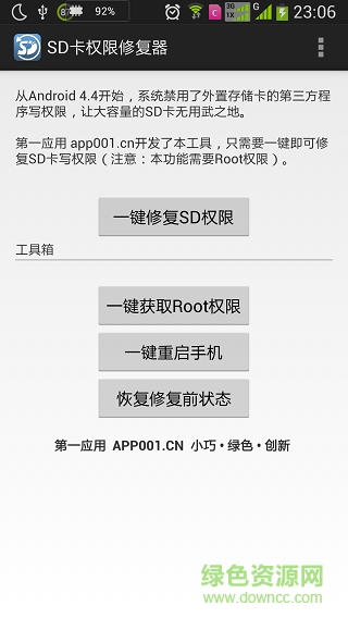 浩卓sd卡权限修复器 v6.0 安卓版1
