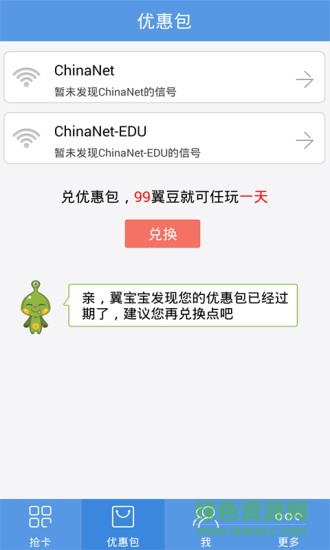 wifi隨心連chinanet ios版1