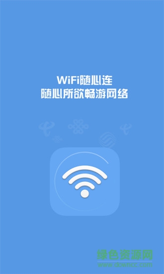 wifi隨心連chinanet ios版2