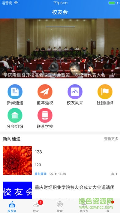 重財(cái)校友 v3.2.10 安卓版 1