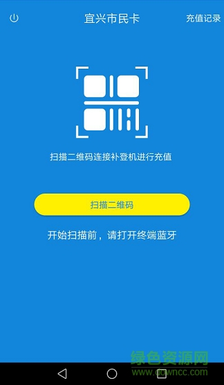 宜兴市民卡 v1.2.3 安卓版0