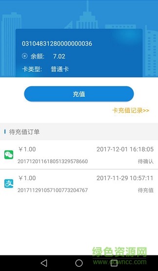 宜兴市民卡 v1.2.3 安卓版2