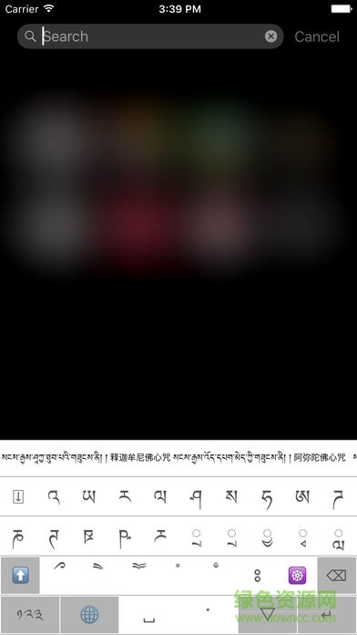 东噶藏文输入法手机版 v4.2.0 安卓版0