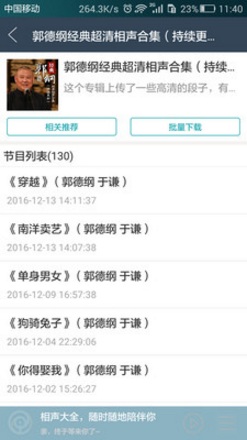 相声大全app v1.5.2 安卓版 3