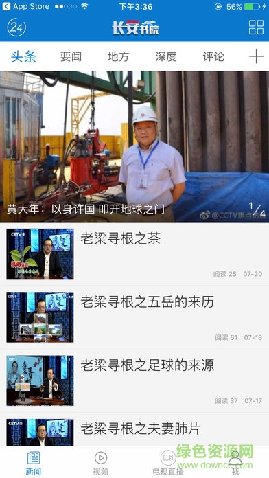 中国教育电视台长安书院pc版 v2.2.5 官方版1