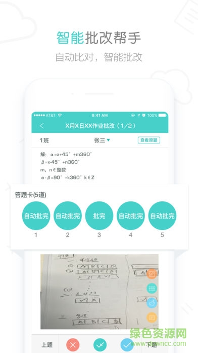 作业君学生端(zuoyejun student) v1.1 安卓版1