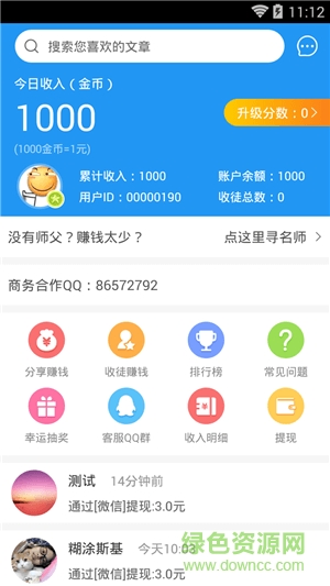 胡比赚软件 v1.2 安卓手机版1