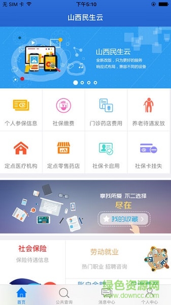 山西民生云客戶端 v2.2 安卓版 0
