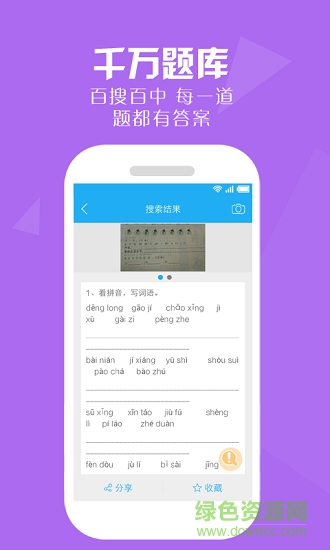 作業(yè)答案精靈最新版app v3.68795 安卓版 1