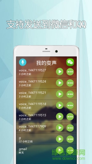 美摄语音变声器手机版 v7.11.29 安卓版1