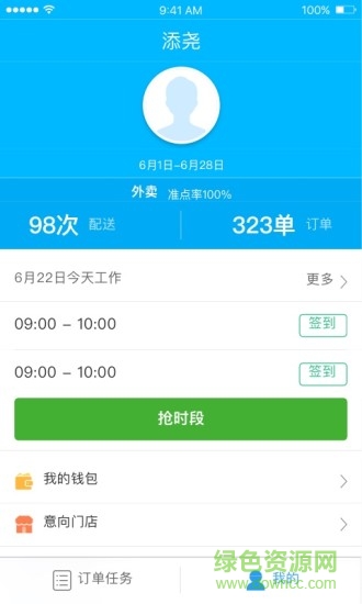 盒马鲜生app骑士版(盒马驾到) v3.4.3 安卓版2