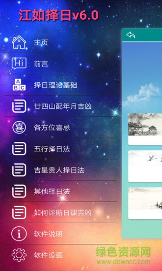 江如择日 v7.35 安卓版0