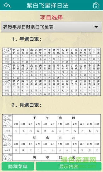 江如择日 v7.35 安卓版4