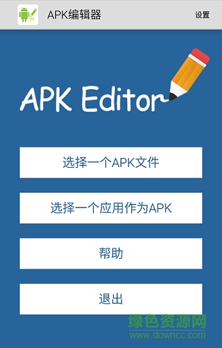 Apk编辑器汉化版下载 安卓版apk编辑器中文版下载v3 0 安卓版 绿色资源网