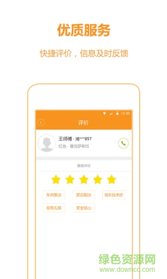 智慧畅行app