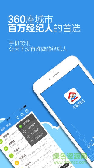 手机梵讯