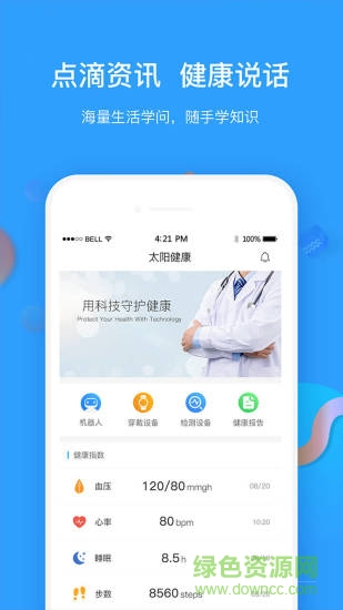 太陽健康app