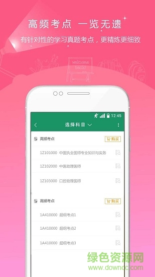 执业医师准题库 v4.87 安卓版3