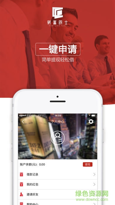 財(cái)富的士app蘋(píng)果版 v1.0 iPhone版 1