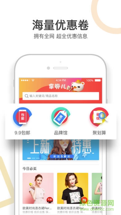 拿券兒app