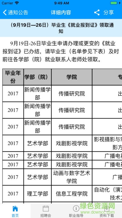 中传就业手机客户端 v1.0 安卓版1