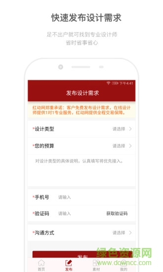 红动中国手机版 v2.2 安卓版0