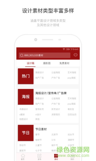 红动中国手机版 v2.2 安卓版1