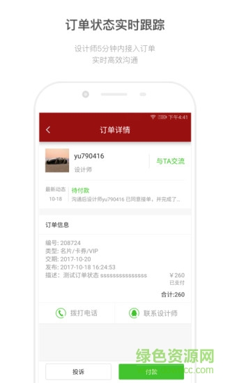 红动中国手机版 v2.2 安卓版2