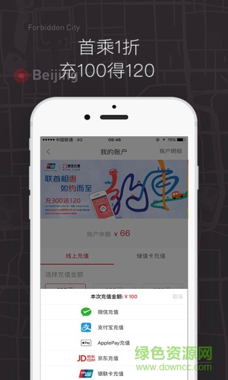 北京首汽的士联盟乘客app v9.1.5 安卓客户端0