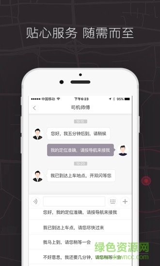 北京首汽的士联盟乘客app v9.1.5 安卓客户端2