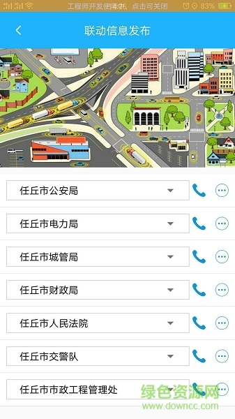 任丘公安 v1.1.1 安卓版 2