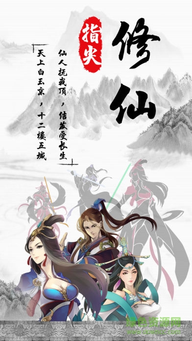 掌上修仙苹果版(原指尖修仙) v1.9.4 iphone版3