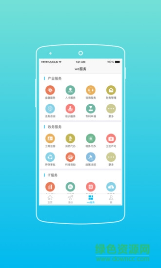 光企云(生活服務(wù)) v4.11.2 安卓版 1