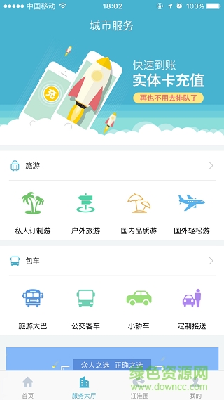 江淮行app苹果版