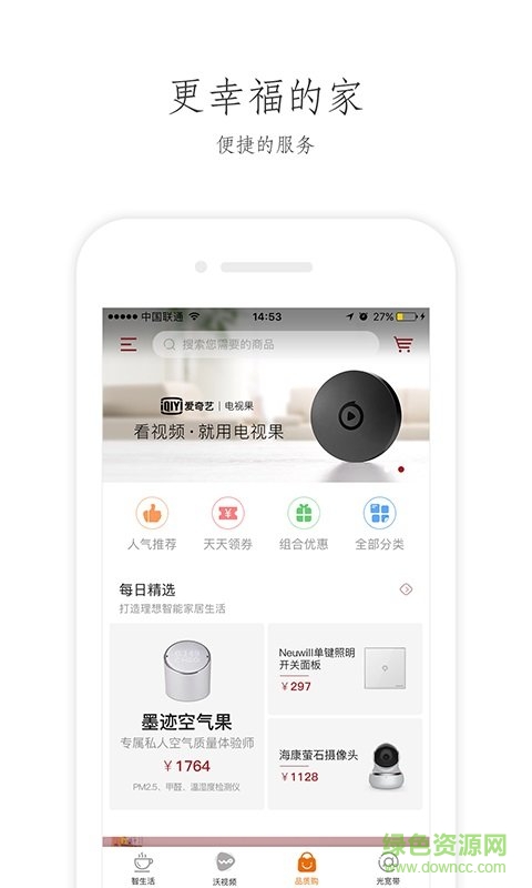 广东联通互联网家客户端 v3.0.4 安卓版1